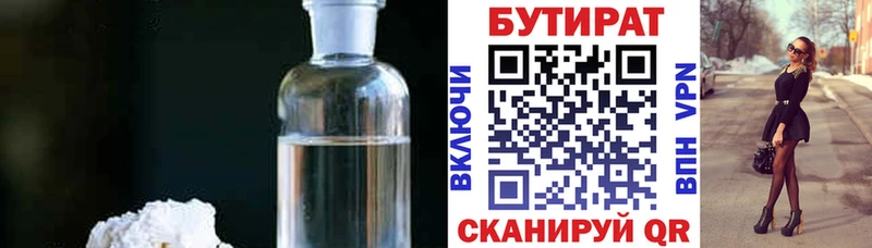 БУТИРАТ 1.4BDO  Купить  Талица 